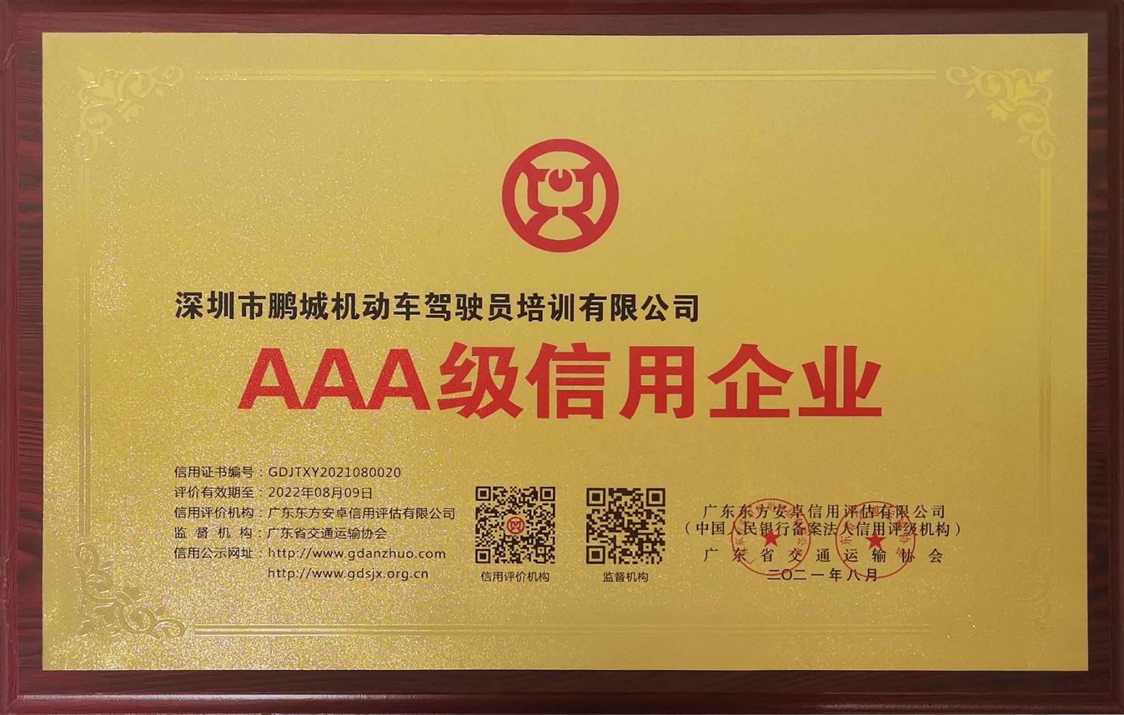 2021年8月-广交协-AAA级信用企业2.jpg